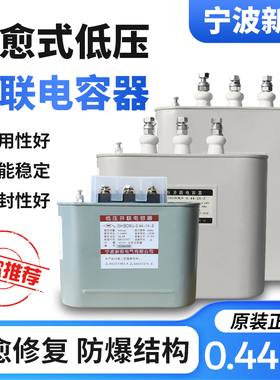 宁波新容NR电容补偿BCMJ3 0.44-10/15/16/自愈低压并联电力电容器