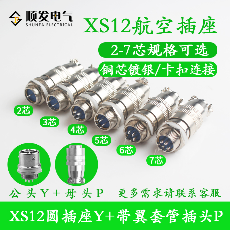 航空插头芯孔针连接器12mm推拉