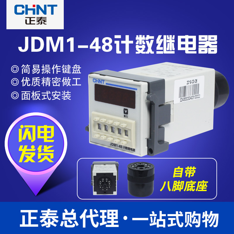 正泰电子式220v计数器