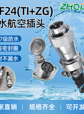 工业级防水型航空插头插座WF24 2-3-4-9-10-12-19芯TI+ZG菱形座