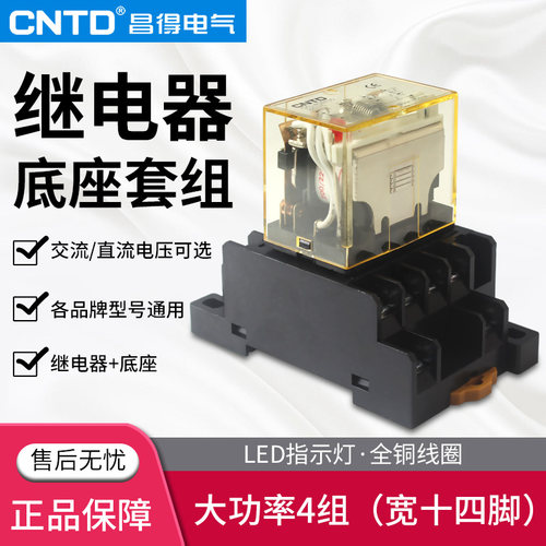 CNTD昌得小型中间继电器220v交流LY4NJ带灯JQX-13F HH64P直流24V