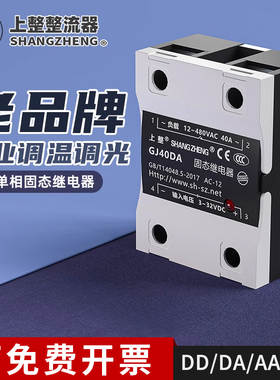上整小型固态继电器25a40a60A24单相220v12v直流控制交流GJ10DA