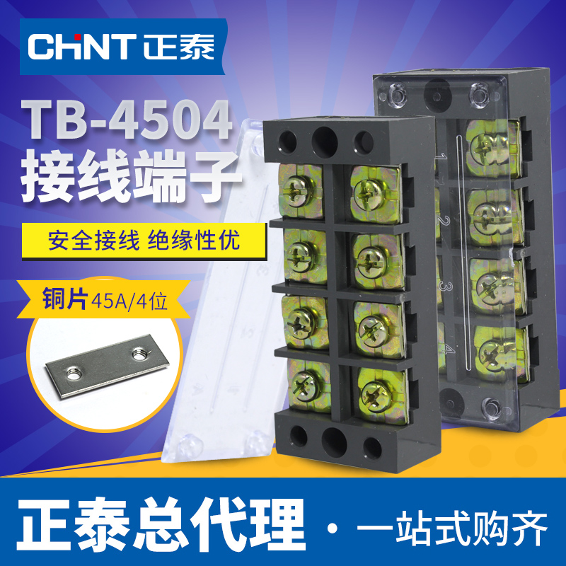 正泰组合式接线端子