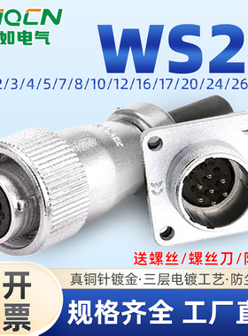 ZHQCN 航空插头反装 WS28 2 3-4-7-9孔10P12 16芯20 26芯接头插座