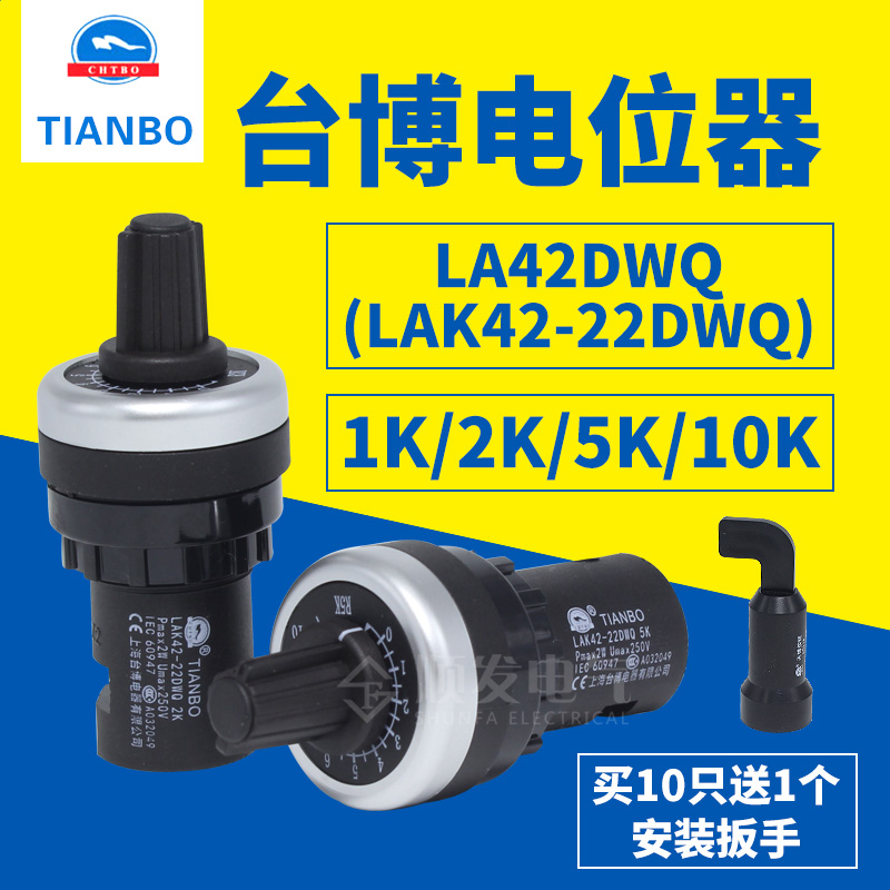 台博TIANBO 22径电位器变频器调速器LA42DWQ-22 1K 5K 10K