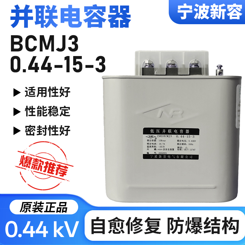 电容器低压并联电容器