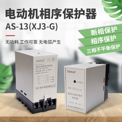 泰华AS-13电动机过欠压保护器