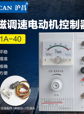 上海沪昌JD1A-40-90 -11 电磁调速电动机控制器调速表调速器220V