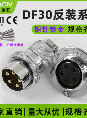 航空插头插座GX/M30 DF30 反装2/3/4/5/6/7/8芯 圆盘形法兰连接器