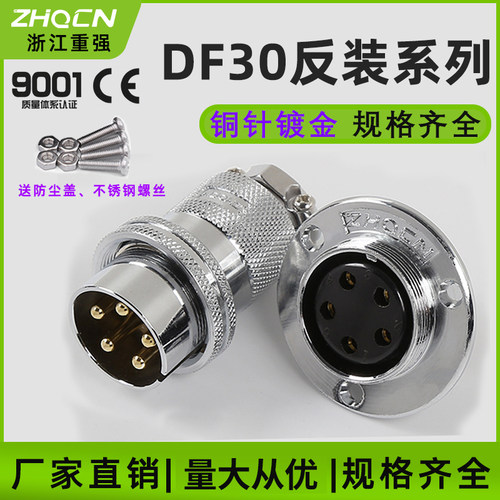 重强航空插座GXDF30反装