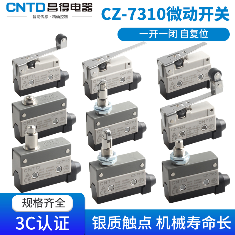 CNTD昌得行程AZ限位TZ微动开关CZ-7310 7311 7121 7120 7141 7144 电子元器件市场 微动开关 原图主图