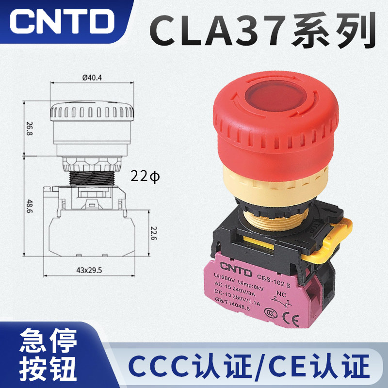 CNTD昌得电气CLA37-01S40C急停转拨按钮自锁紧急停止40按钮开关