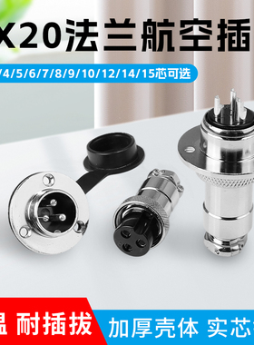 航空插座2芯插头GX20 DF20法兰盘 2/3/4/5/6/7/8/9/10/12/14/15芯