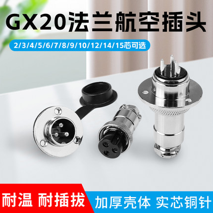 航空插座2芯插头GX20 DF20法兰盘 2/3/4/5/6/7/8/9/10/12/14/15芯