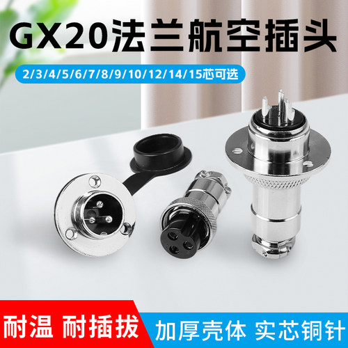 航空插座2芯插头GX20 DF20法兰盘 2/3/4/5/6/7/8/9/10/12/14/15芯