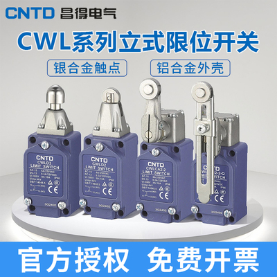 cntd昌得行程开关限位