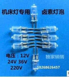 送卤素灯珠24V220V 卤素灯机床灯工作灯数控铣床钻床台灯机械灯