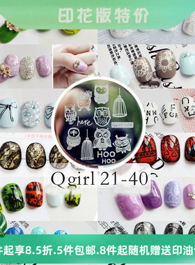 乔安美甲印花模板/印花钢板/乔安印花【乔姑娘Qgirl 21-40系列】