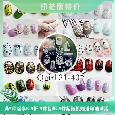 乔安美甲印花模板/印花钢板/乔安印花【乔姑娘Qgirl 21-40系列】