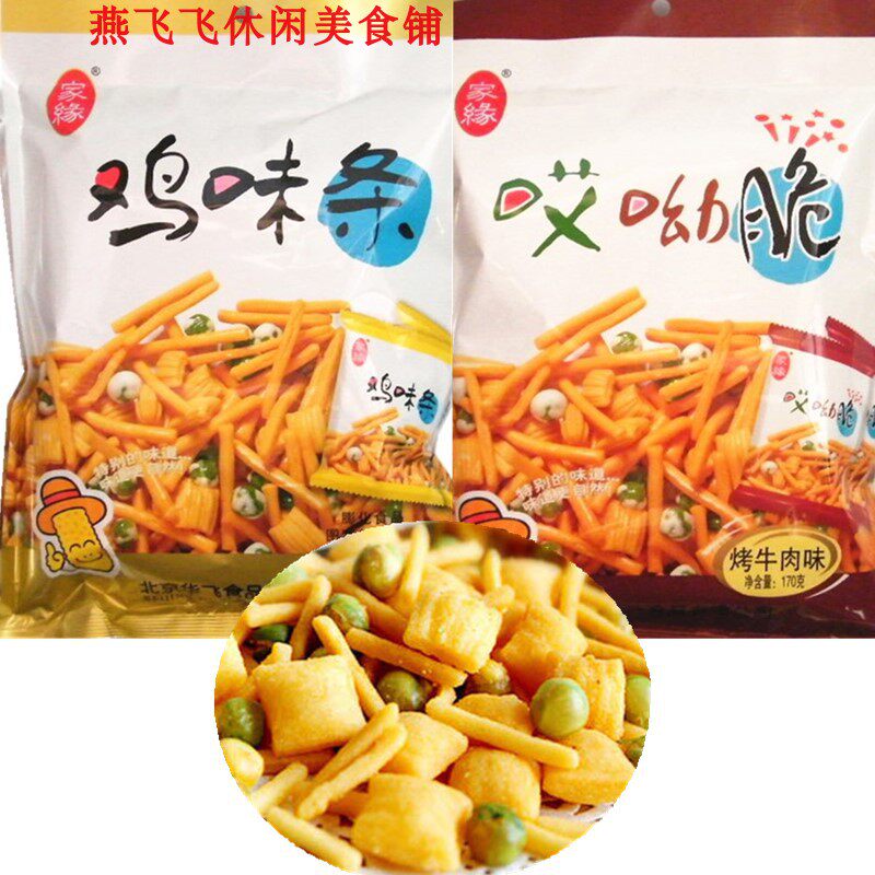 158g家缘鸡味条哎哟脆牛肉小包装休闲零食10袋以上包邮