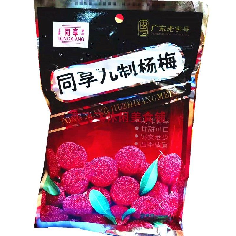 125g同享九制杨梅休闲蜜饯零食包邮