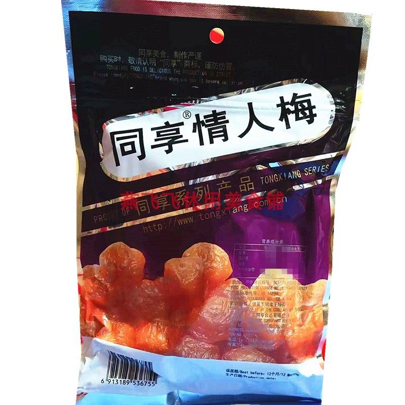 125g同享情人梅休闲零食包邮