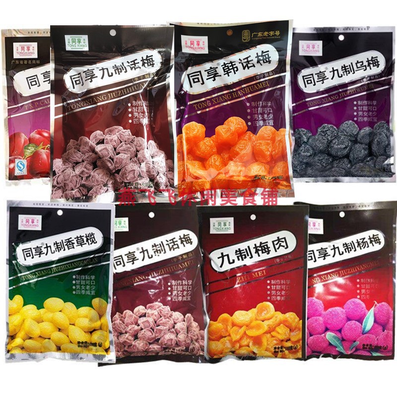 包邮120g/125gX10袋装同享九制话梅杨梅梅肉儿时怀旧零食
