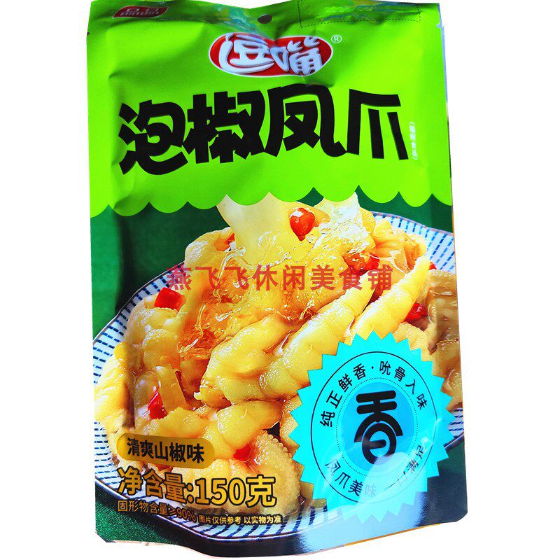包邮150gX10袋逗嘴泡椒凤爪 品品出品