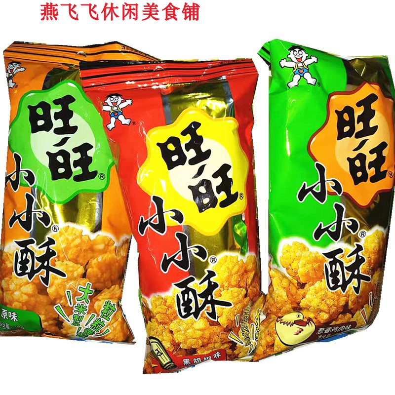 包邮60gx8袋旺旺原味葱香鸡肉黑胡椒味小小酥休闲怀旧零食