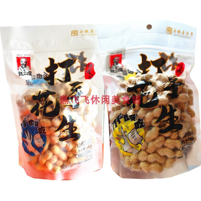 包邮288g张二嘎打手花生蒜香山核桃味休闲炒货零食