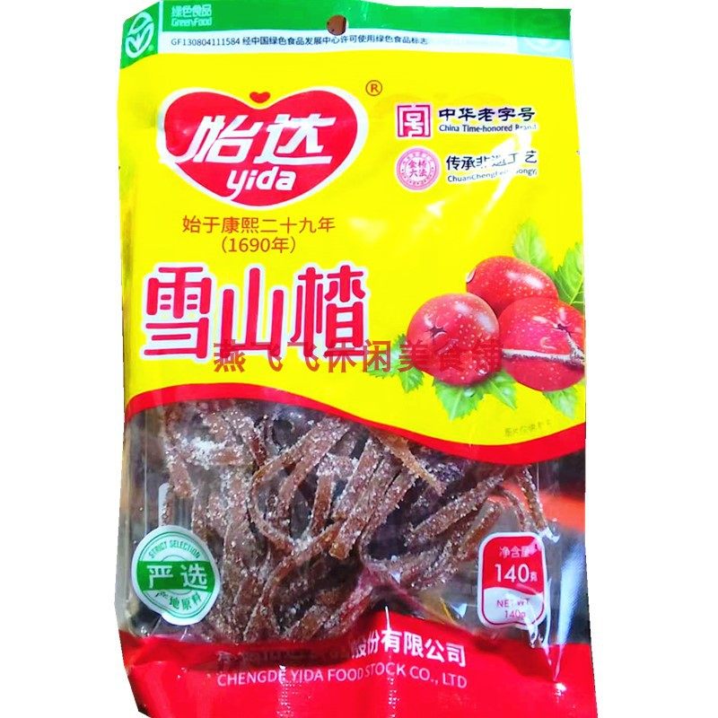 包邮140gx10袋怡达雪山楂零食