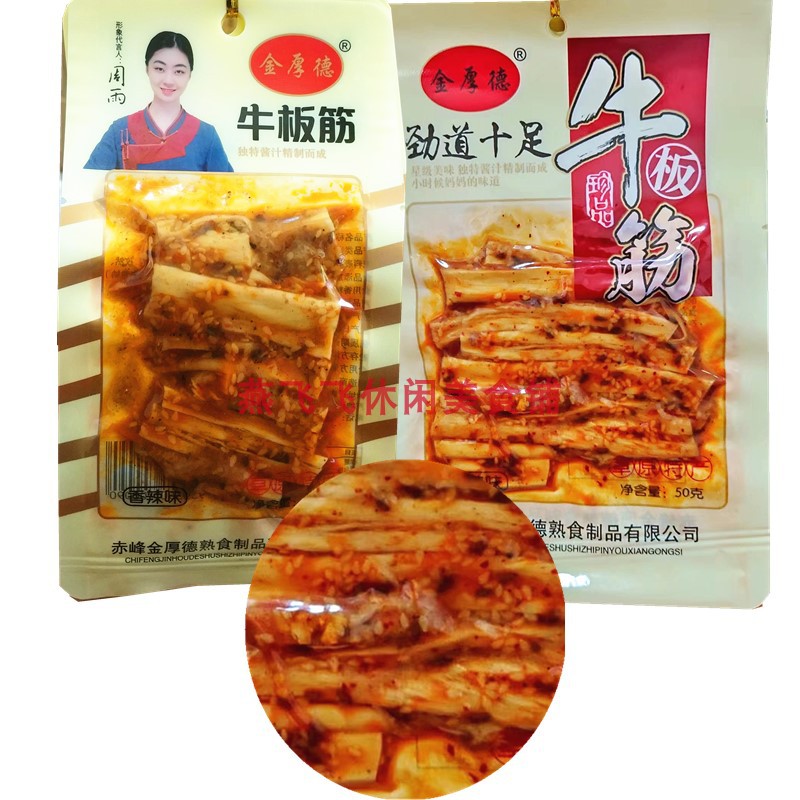 包邮27g金厚德香辣味怀旧牛板筋