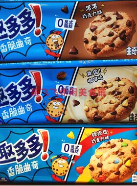 包邮85gX24袋亿滋趣多多巧克力咖啡缤纷豆曲奇饼干