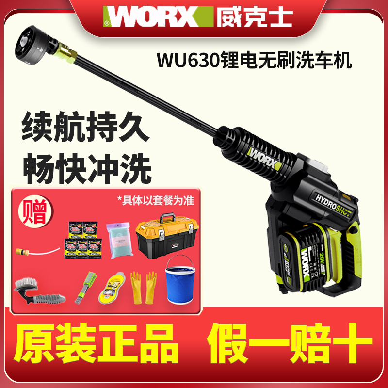威克士无刷洗车机wu630家用锂电无线清洗机充电式便携式洗车水