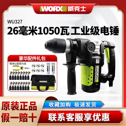 威克士电锤WU326/WU327D电镐两用大功率冲击钻家用工业级电动工具