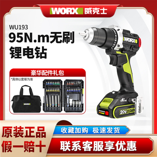 手电钻家用电动螺丝刀工具 威克士无刷锂电钻WU193充电式