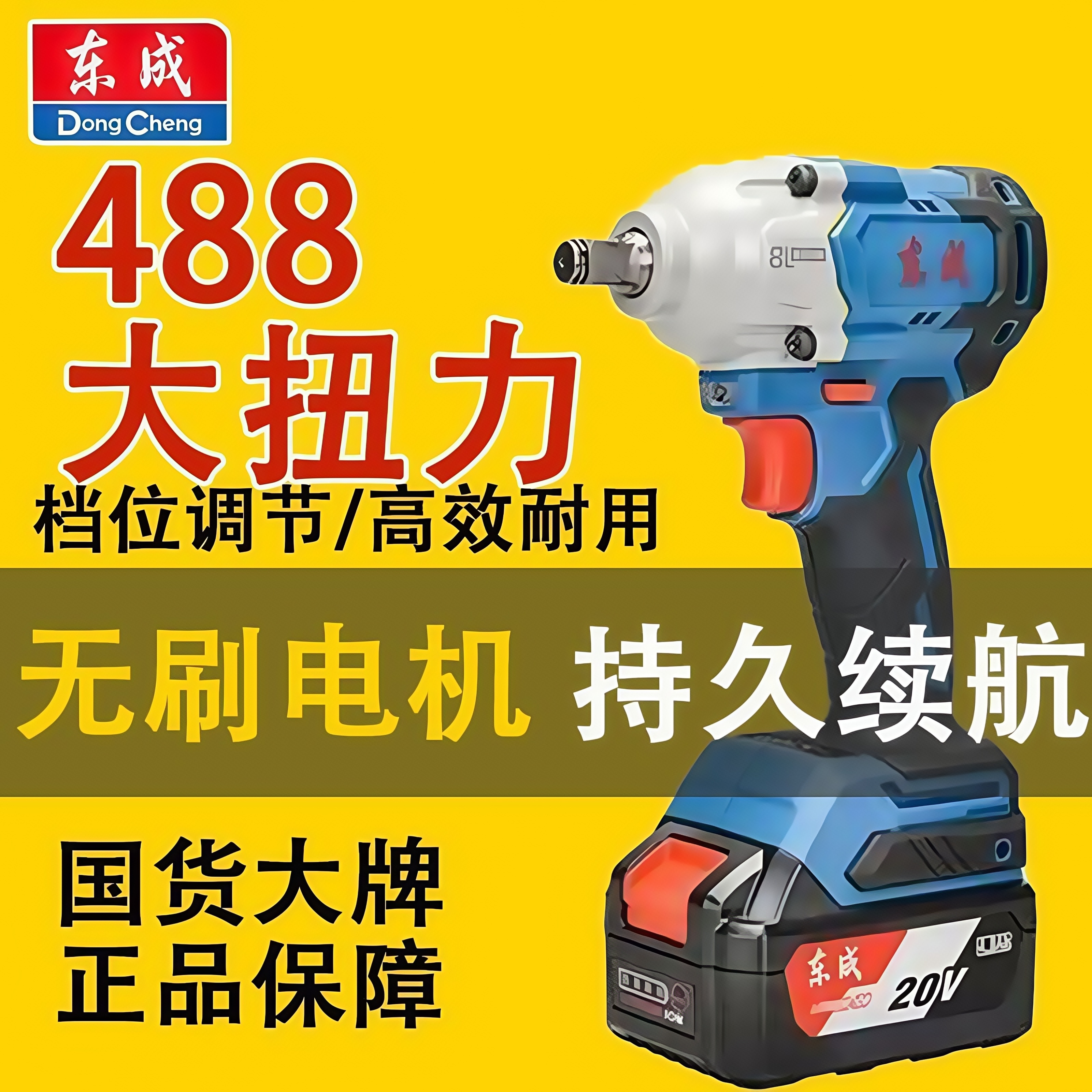 电动扳手十大品牌东成充电电动扳手大扭力电动扳手冲击电动扳手