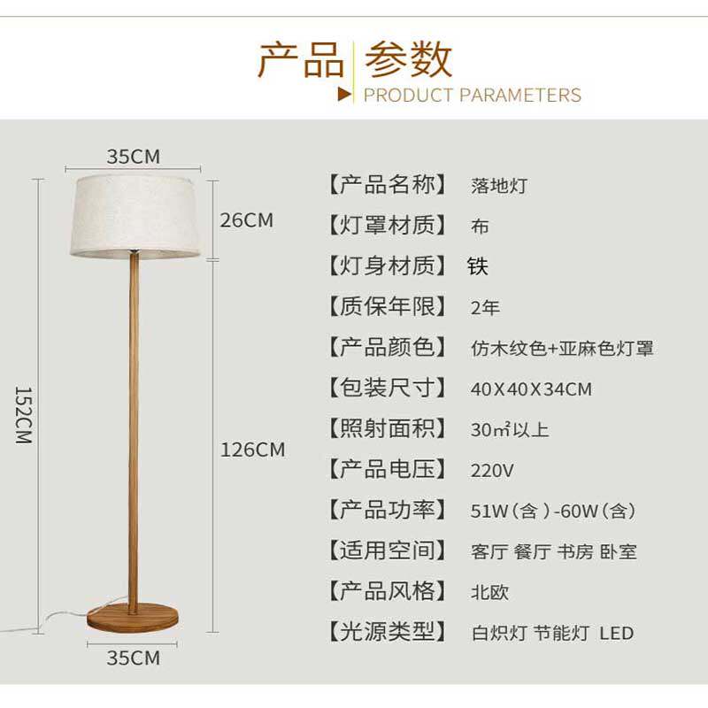好莱仕落地灯客厅卧室床头沙发led北欧铁布艺仿木纹网红立式台灯