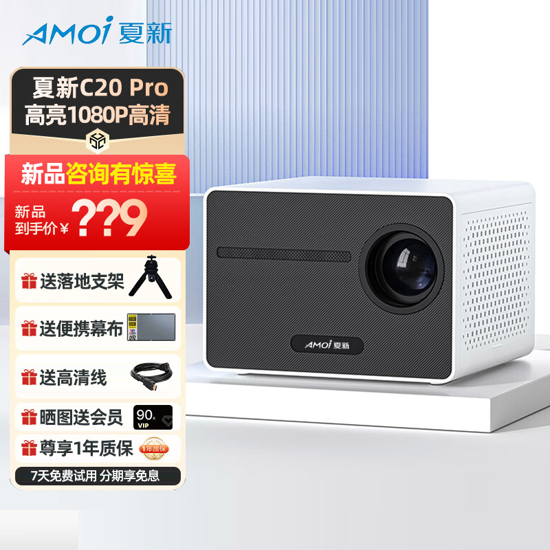 夏新新款C20pro 投影仪海思芯片家用投影机超高清家庭影院宿舍投