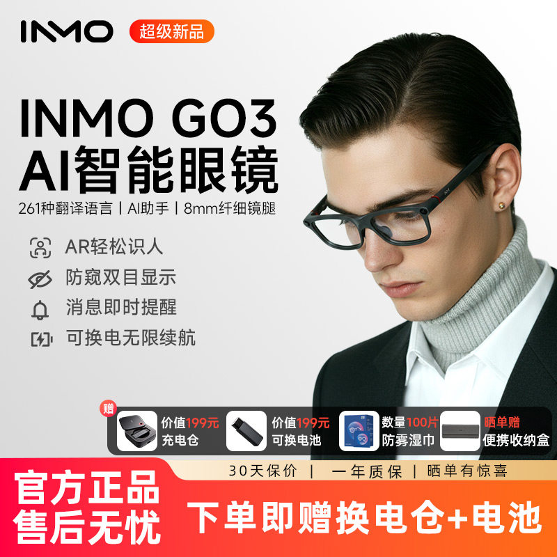 影目INMOGO3AI眼镜双目演讲提词