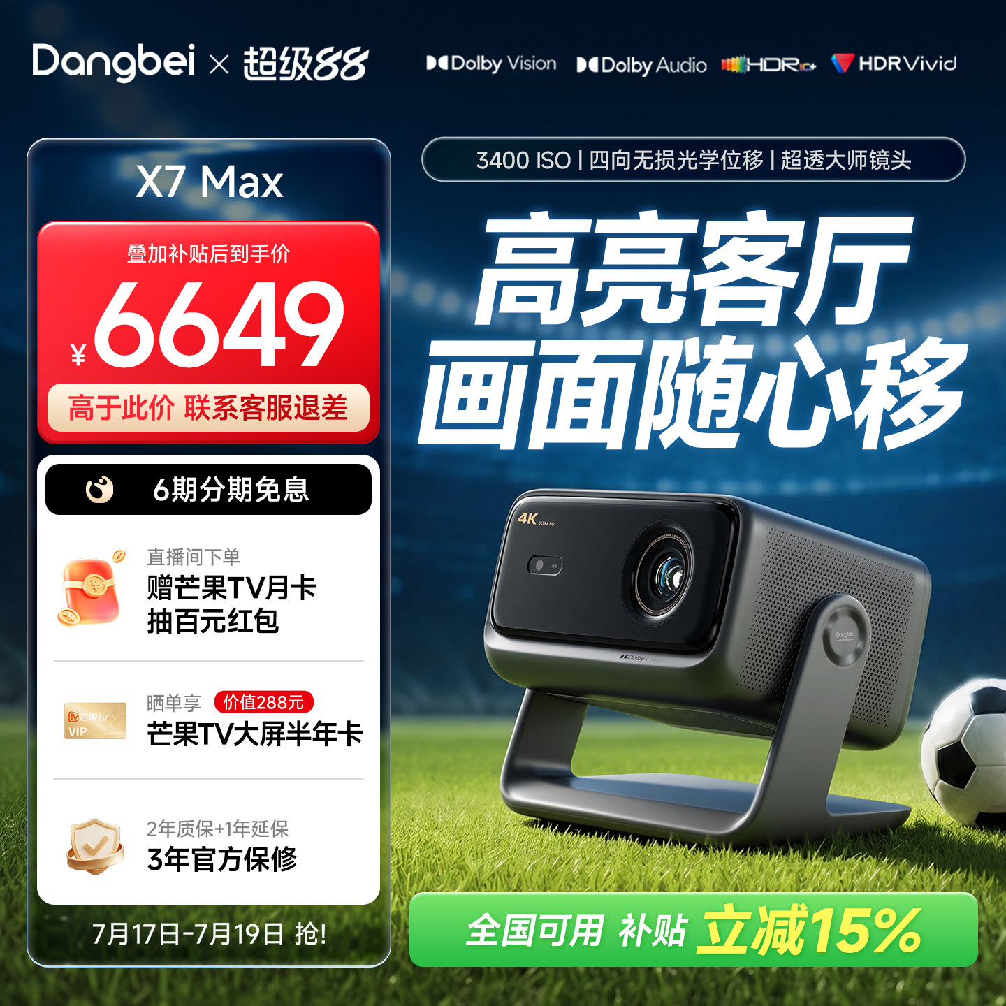 当贝X7 Max 投影仪4K三色激光高刷超高清家用办公游戏双向移轴家庭影院政府补贴投影机