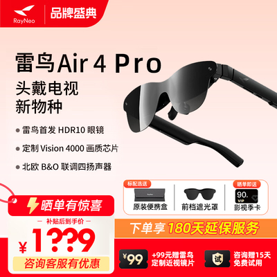 雷鸟RayNeoAir4Pro智能眼镜