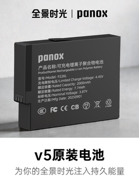 Panox V5 原装电池 2000mAh大容量全景时光
