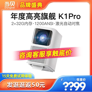 K1pro投影仪高清投影机家用卧室投墙全自动智能移动家用卧室