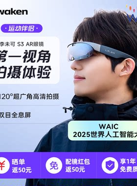 李未可LawakenS3AR眼镜智能A