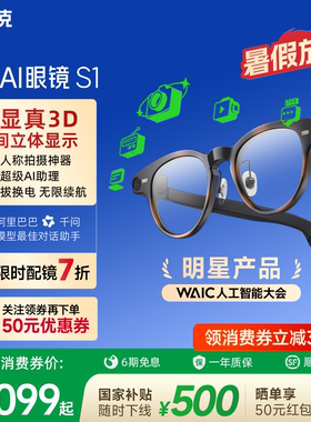 夸克AI眼镜S1真3D显示智能眼镜千问大模型双目显示超级夜景导航