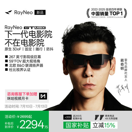 雷鸟RayNeoGTMax旗舰AR眼镜