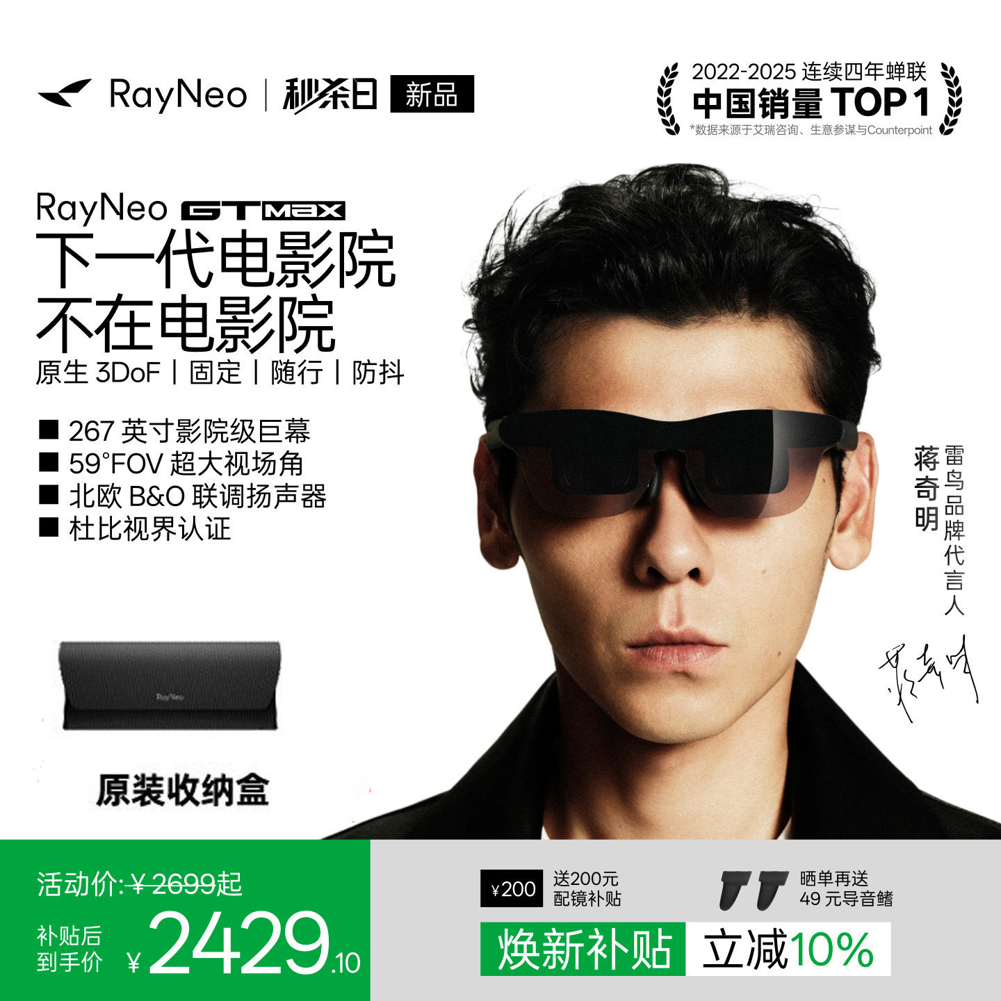 雷鸟RayNeoGTMax旗舰AR眼镜