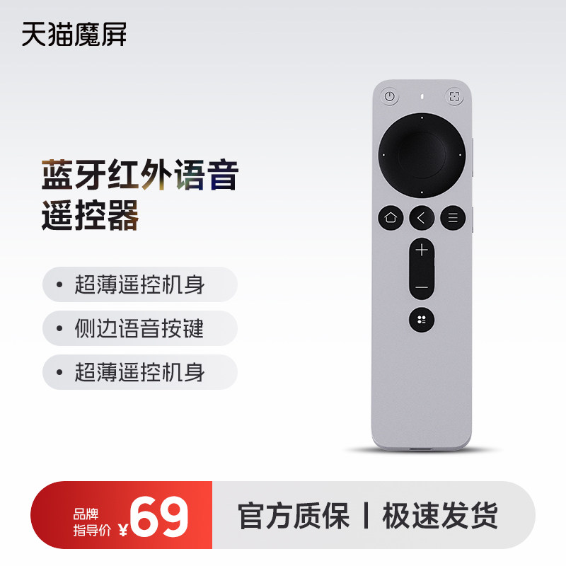 天猫魔屏c1pro或者w2蓝牙遥控图片