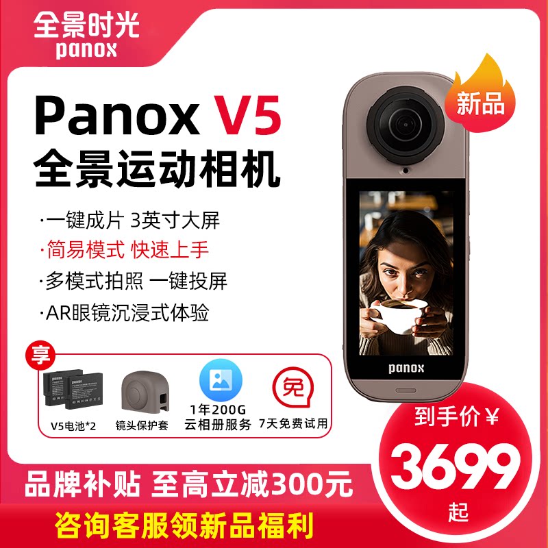全景时光 panox V5智能防抖户外摩托车360全景运动相机便携轻便